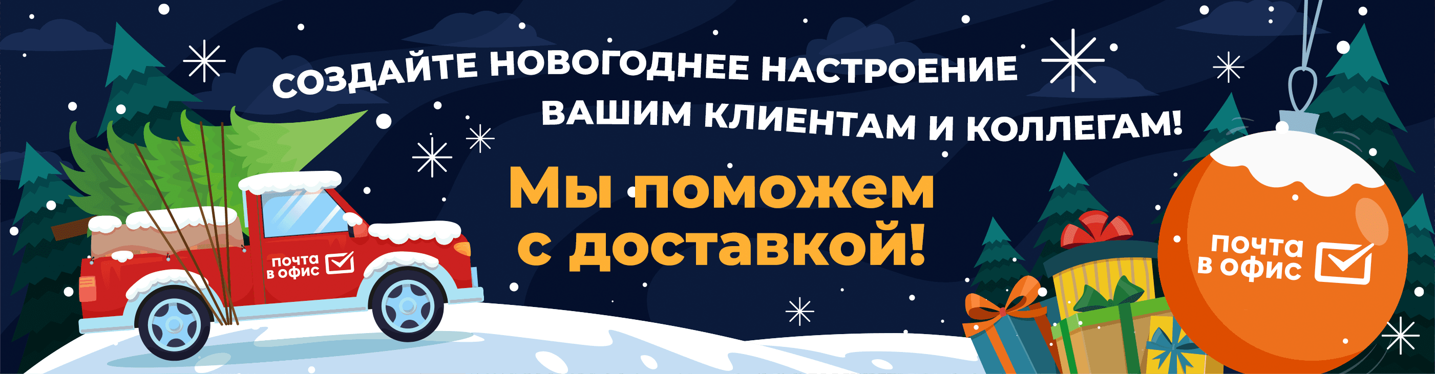 Создайте новогоднее настроение
